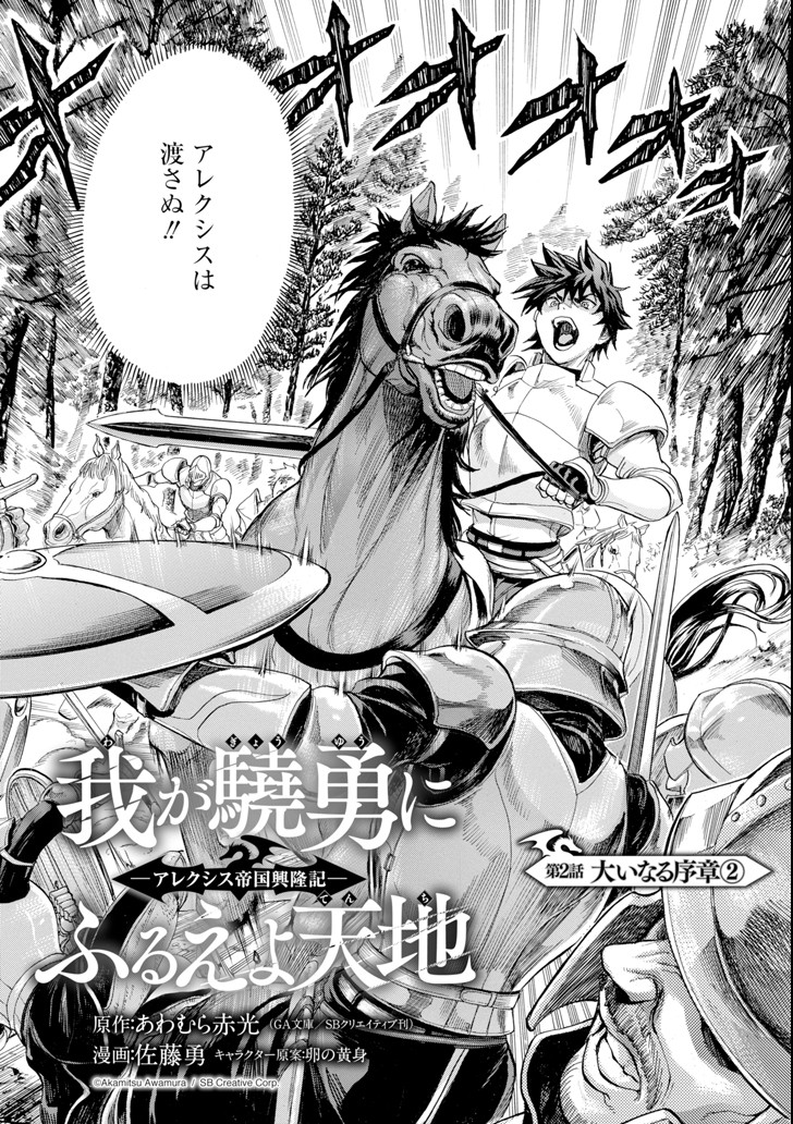WAGA GYOUYUU NI FURUEYO TENCHI: ALEXIS TEIKOKU KOURYUUKI - raw - Chapter 2 - https://jpdd.ccdd.to/JPDD/wagagyouyuunifurueyotenchialexisteikokukouryuuki/77171/4vnzkfh0330.png