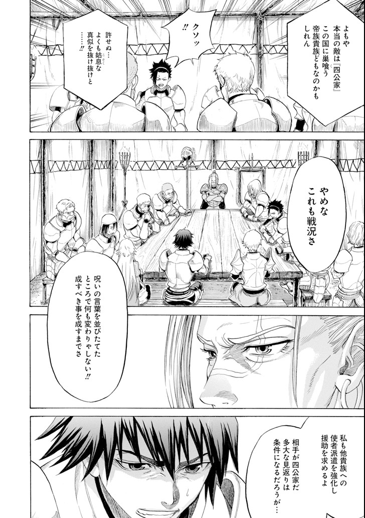WAGA GYOUYUU NI FURUEYO TENCHI: ALEXIS TEIKOKU KOURYUUKI - raw - Chapter 2 - https://jpdd.ccdd.to/JPDD/wagagyouyuunifurueyotenchialexisteikokukouryuuki/77171/5zpal53dlex.png