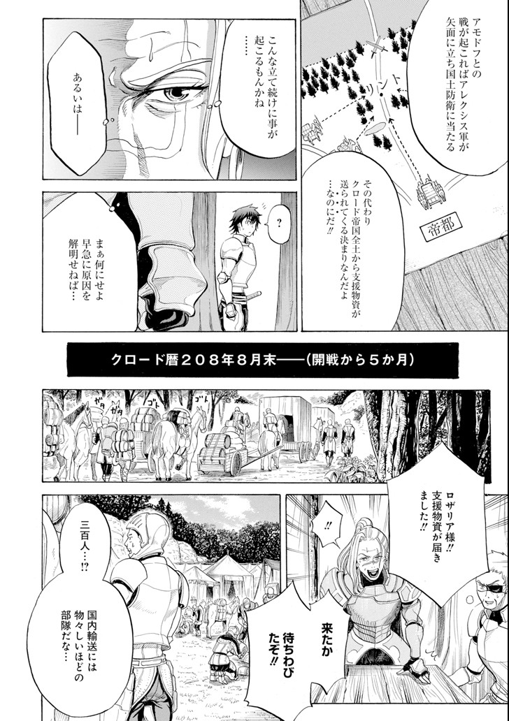 WAGA GYOUYUU NI FURUEYO TENCHI: ALEXIS TEIKOKU KOURYUUKI - raw - Chapter 2 - https://jpdd.ccdd.to/JPDD/wagagyouyuunifurueyotenchialexisteikokukouryuuki/77171/kahtodq2zr5.png