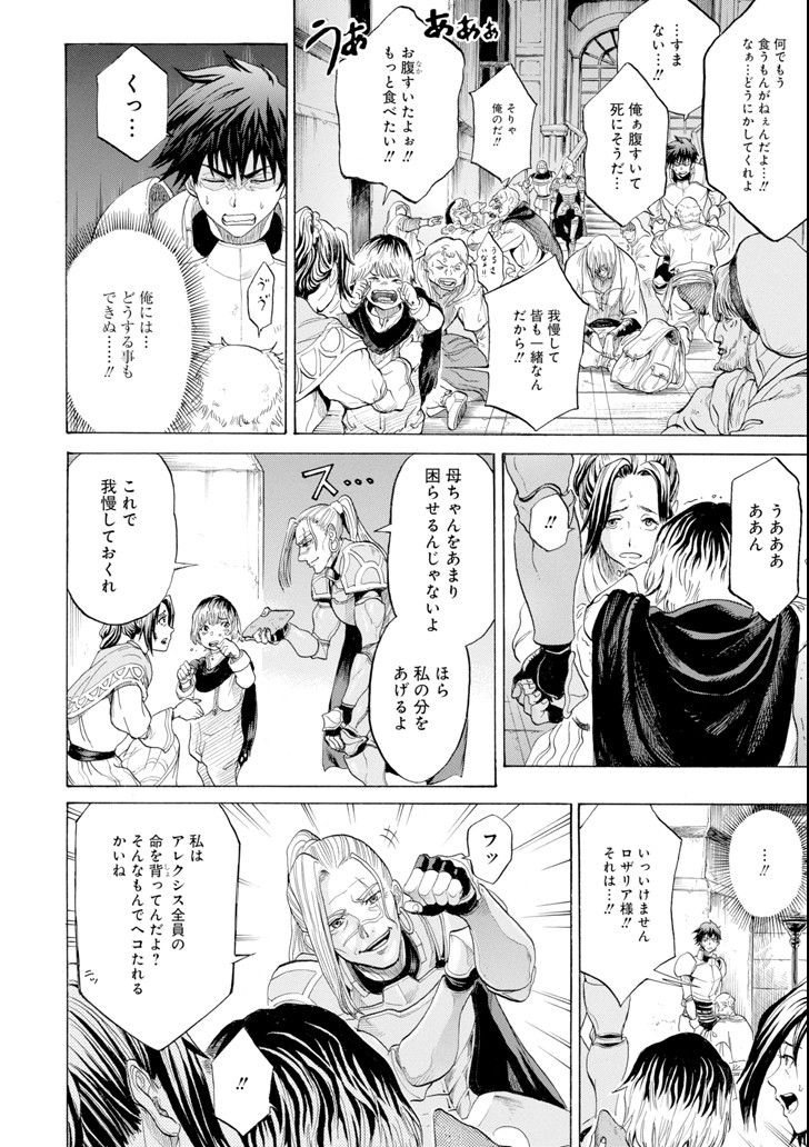 WAGA GYOUYUU NI FURUEYO TENCHI: ALEXIS TEIKOKU KOURYUUKI - raw - Chapter 2 - https://jpdd.ccdd.to/JPDD/wagagyouyuunifurueyotenchialexisteikokukouryuuki/77171/wunotfsbu0h.png