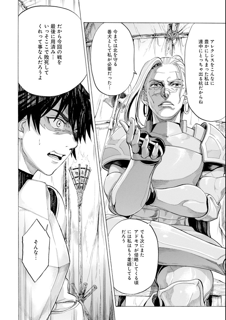 WAGA GYOUYUU NI FURUEYO TENCHI: ALEXIS TEIKOKU KOURYUUKI - raw - Chapter 2 - https://jpdd.ccdd.to/JPDD/wagagyouyuunifurueyotenchialexisteikokukouryuuki/77171/xzf03zqddo3.png