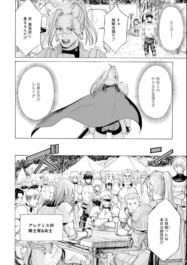 WAGA GYOUYUU NI FURUEYO TENCHI: ALEXIS TEIKOKU KOURYUUKI - raw - Chapter 2 - https://jpdd.ccdd.to/JPDD/wagagyouyuunifurueyotenchialexisteikokukouryuuki/77171/zxm4wttcn5u.png