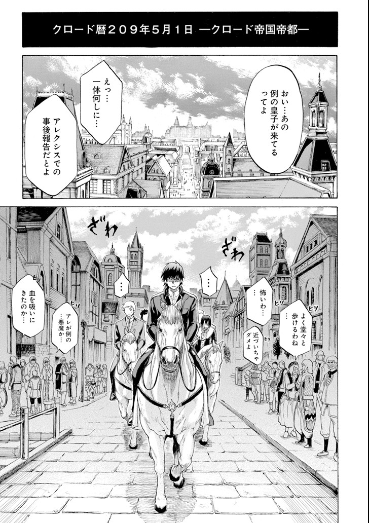 WAGA GYOUYUU NI FURUEYO TENCHI: ALEXIS TEIKOKU KOURYUUKI - raw - Chapter 3 - https://jpdd.ccdd.to/JPDD/wagagyouyuunifurueyotenchialexisteikokukouryuuki/79486/x1x0x2wrgry.png