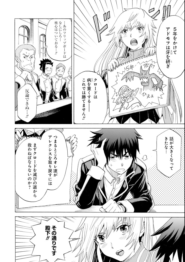 WAGA GYOUYUU NI FURUEYO TENCHI: ALEXIS TEIKOKU KOURYUUKI - raw - Chapter 4 - https://jpdd.ccdd.to/JPDD/wagagyouyuunifurueyotenchialexisteikokukouryuuki/81412/cwwqzlxqian.png