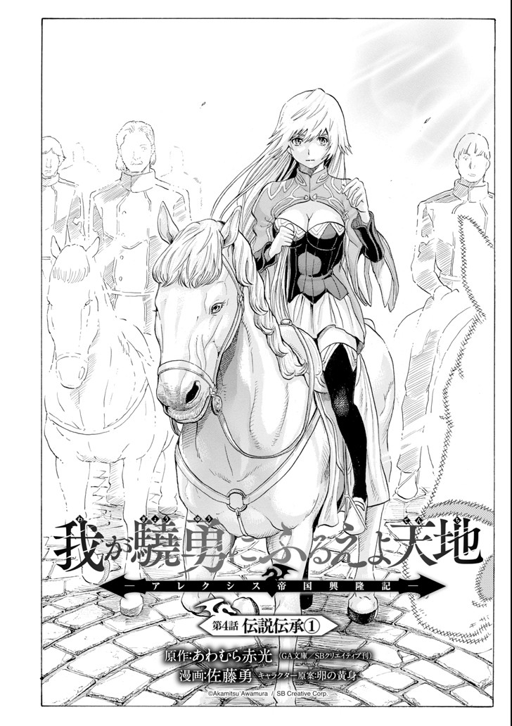 WAGA GYOUYUU NI FURUEYO TENCHI: ALEXIS TEIKOKU KOURYUUKI - raw - Chapter 4 - https://jpdd.ccdd.to/JPDD/wagagyouyuunifurueyotenchialexisteikokukouryuuki/81412/epjzzw2rivx.png
