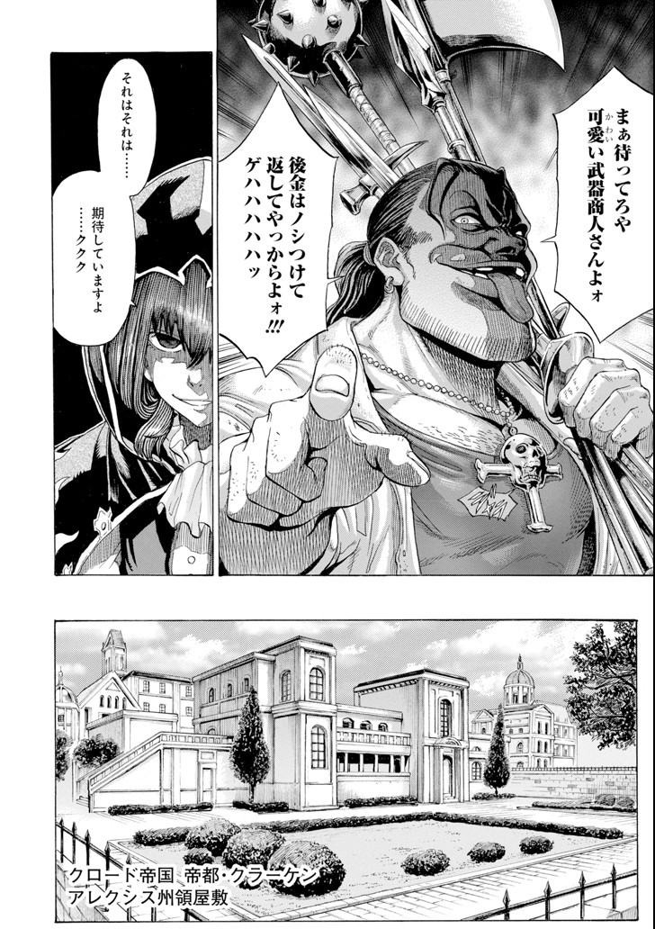 WAGA GYOUYUU NI FURUEYO TENCHI: ALEXIS TEIKOKU KOURYUUKI - raw - Chapter 4 - https://jpdd.ccdd.to/JPDD/wagagyouyuunifurueyotenchialexisteikokukouryuuki/81412/esfgtquqibn.png