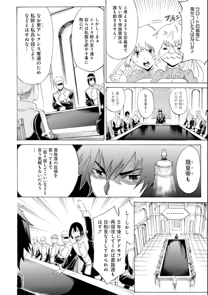 WAGA GYOUYUU NI FURUEYO TENCHI: ALEXIS TEIKOKU KOURYUUKI - raw - Chapter 4 - https://jpdd.ccdd.to/JPDD/wagagyouyuunifurueyotenchialexisteikokukouryuuki/81412/hblnh15endi.png