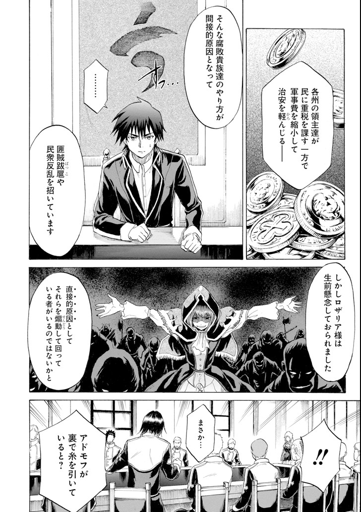 WAGA GYOUYUU NI FURUEYO TENCHI: ALEXIS TEIKOKU KOURYUUKI - raw - Chapter 4 - https://jpdd.ccdd.to/JPDD/wagagyouyuunifurueyotenchialexisteikokukouryuuki/81412/l0v2b1a4tce.png