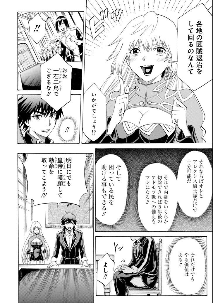 WAGA GYOUYUU NI FURUEYO TENCHI: ALEXIS TEIKOKU KOURYUUKI - raw - Chapter 4 - https://jpdd.ccdd.to/JPDD/wagagyouyuunifurueyotenchialexisteikokukouryuuki/81412/nysk4aqg1ea.png