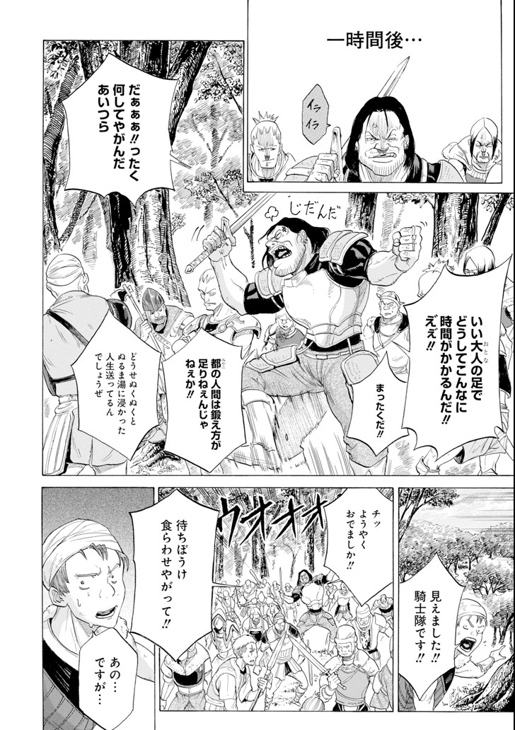 WAGA GYOUYUU NI FURUEYO TENCHI: ALEXIS TEIKOKU KOURYUUKI - raw - Chapter 5 - https://jpdd.ccdd.to/JPDD/wagagyouyuunifurueyotenchialexisteikokukouryuuki/84208/031is0eo0yq.png