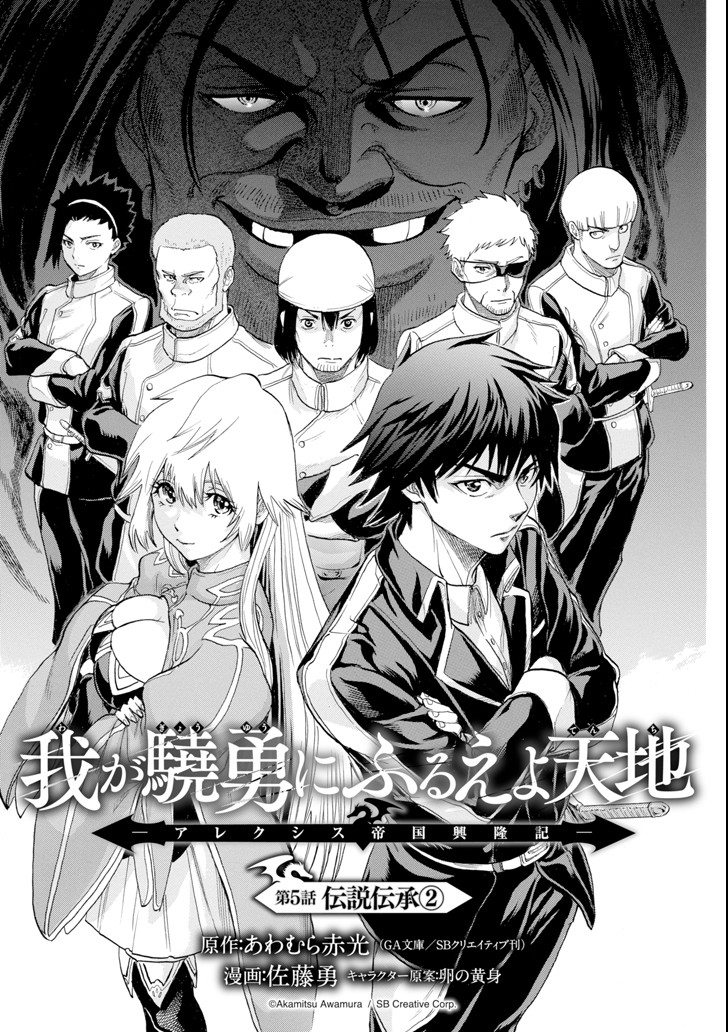 WAGA GYOUYUU NI FURUEYO TENCHI: ALEXIS TEIKOKU KOURYUUKI - raw - Chapter 5 - https://jpdd.ccdd.to/JPDD/wagagyouyuunifurueyotenchialexisteikokukouryuuki/84208/lbdr0gwvn00.png