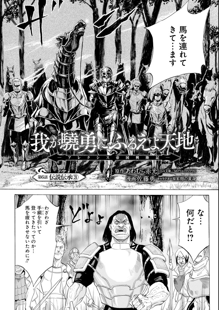 WAGA GYOUYUU NI FURUEYO TENCHI: ALEXIS TEIKOKU KOURYUUKI - raw - Chapter 6 - https://jpdd.ccdd.to/JPDD/wagagyouyuunifurueyotenchialexisteikokukouryuuki/86378/omc5ptjdnfw.png