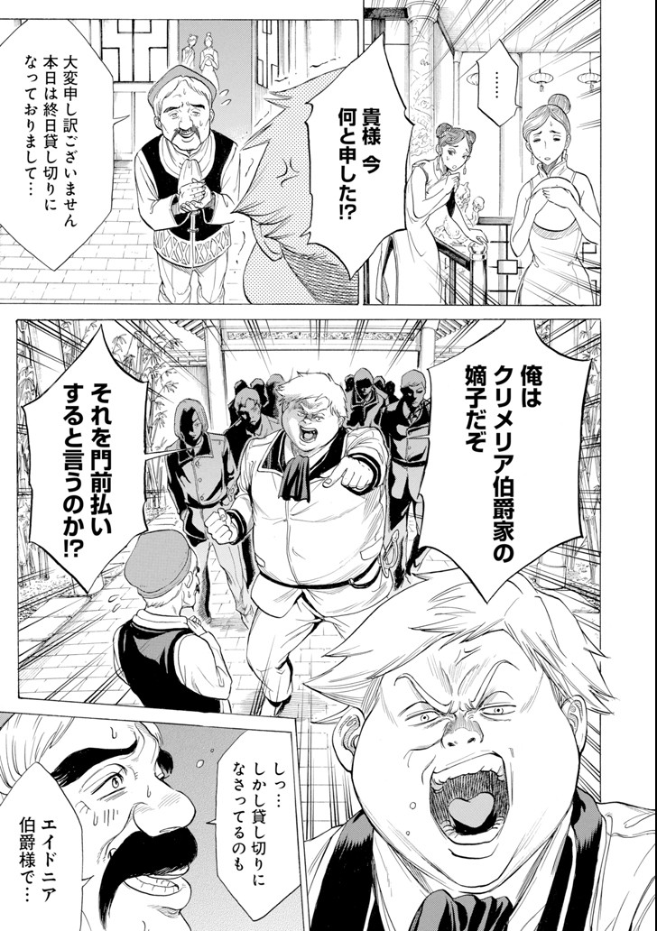 WAGA GYOUYUU NI FURUEYO TENCHI: ALEXIS TEIKOKU KOURYUUKI - raw - Chapter 8 - https://jpdd.ccdd.to/JPDD/wagagyouyuunifurueyotenchialexisteikokukouryuuki/90747/1r2mq4w220p.png