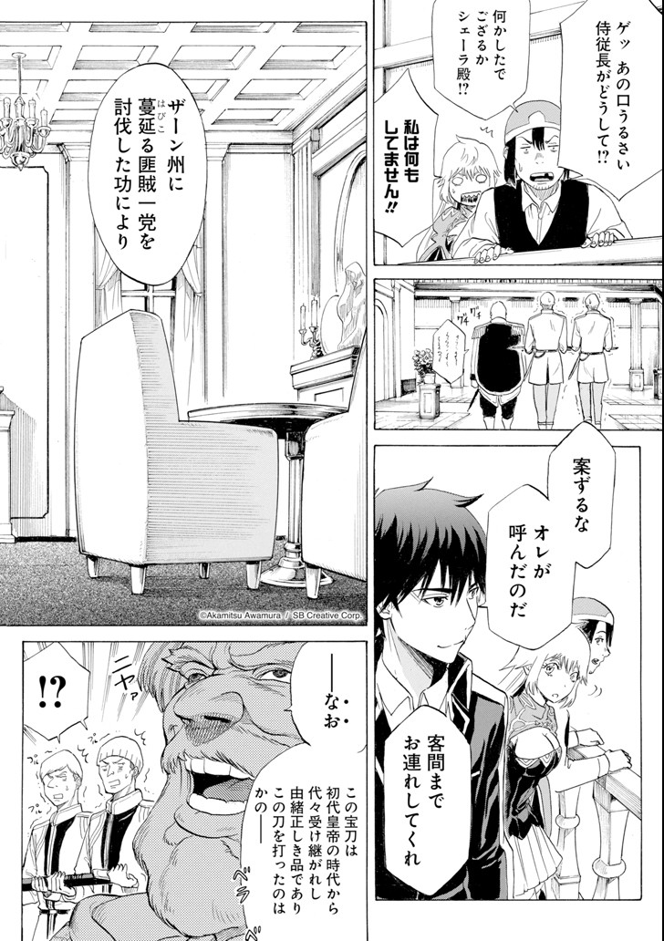 WAGA GYOUYUU NI FURUEYO TENCHI: ALEXIS TEIKOKU KOURYUUKI - raw - Chapter 8 - https://jpdd.ccdd.to/JPDD/wagagyouyuunifurueyotenchialexisteikokukouryuuki/90747/203chd5ecab.png