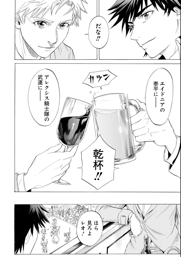 WAGA GYOUYUU NI FURUEYO TENCHI: ALEXIS TEIKOKU KOURYUUKI - raw - Chapter 8 - https://jpdd.ccdd.to/JPDD/wagagyouyuunifurueyotenchialexisteikokukouryuuki/90747/4bzkozuko4d.png