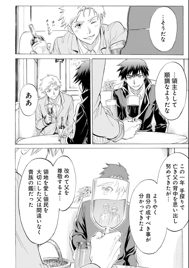 WAGA GYOUYUU NI FURUEYO TENCHI: ALEXIS TEIKOKU KOURYUUKI - raw - Chapter 8 - https://jpdd.ccdd.to/JPDD/wagagyouyuunifurueyotenchialexisteikokukouryuuki/90747/5kzgpt3ph1j.png