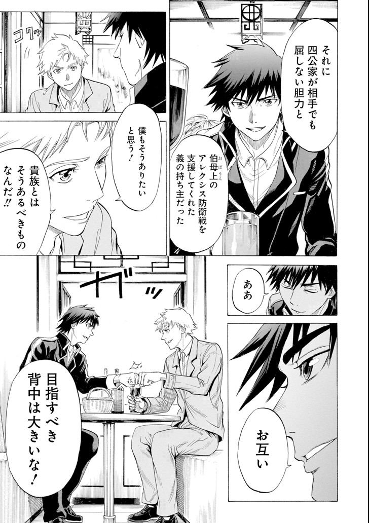 WAGA GYOUYUU NI FURUEYO TENCHI: ALEXIS TEIKOKU KOURYUUKI - raw - Chapter 8 - https://jpdd.ccdd.to/JPDD/wagagyouyuunifurueyotenchialexisteikokukouryuuki/90747/c1n1mhta01t.png
