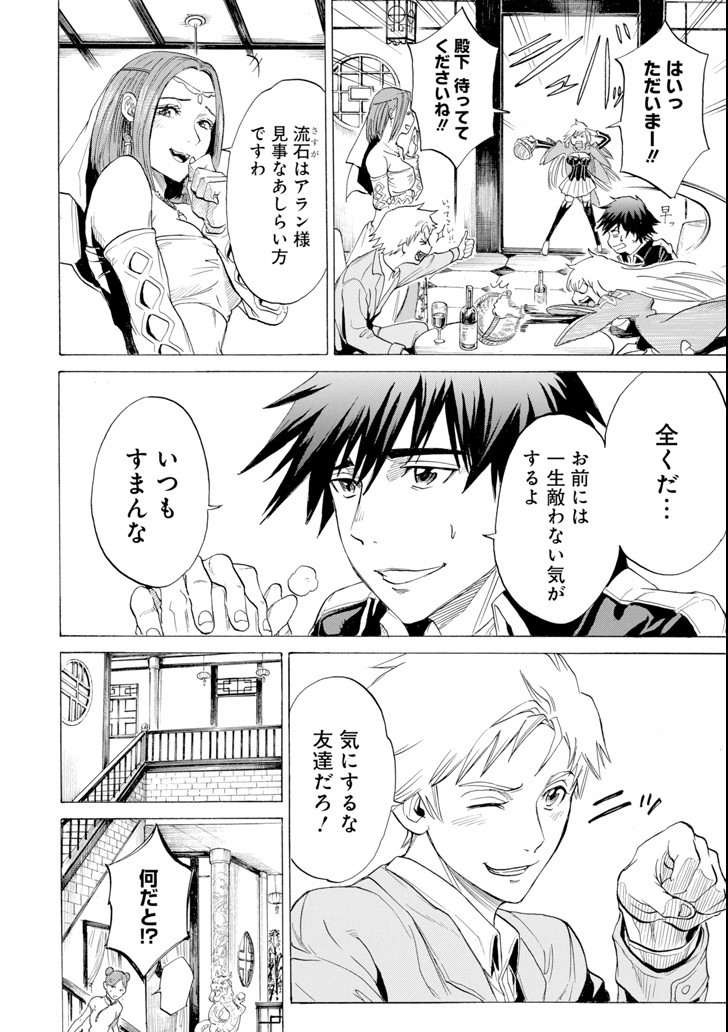 WAGA GYOUYUU NI FURUEYO TENCHI: ALEXIS TEIKOKU KOURYUUKI - raw - Chapter 8 - https://jpdd.ccdd.to/JPDD/wagagyouyuunifurueyotenchialexisteikokukouryuuki/90747/fc1ak4un11s.png