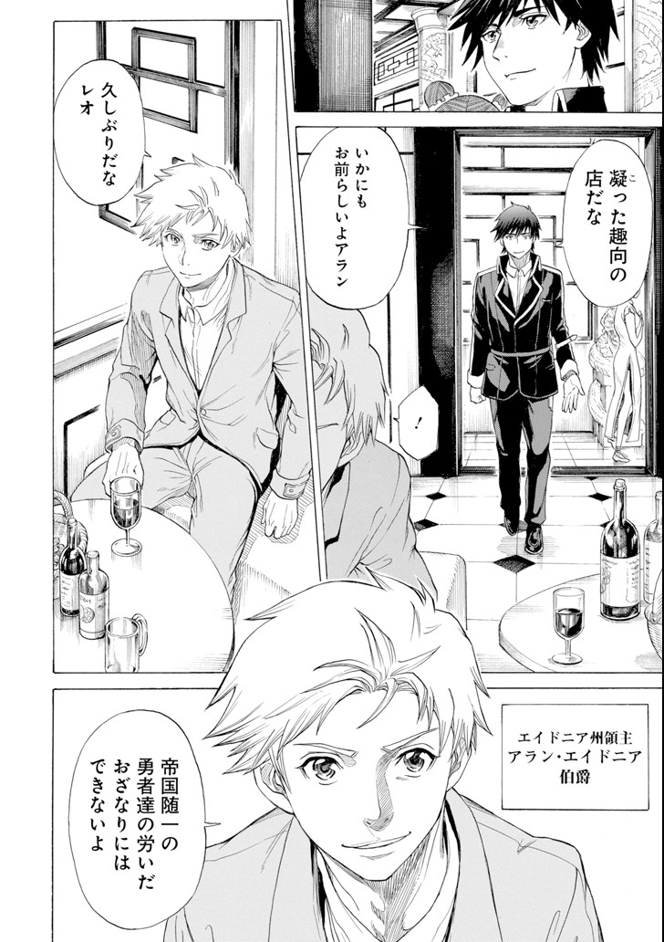 WAGA GYOUYUU NI FURUEYO TENCHI: ALEXIS TEIKOKU KOURYUUKI - raw - Chapter 8 - https://jpdd.ccdd.to/JPDD/wagagyouyuunifurueyotenchialexisteikokukouryuuki/90747/g3epxu5q1rz.png