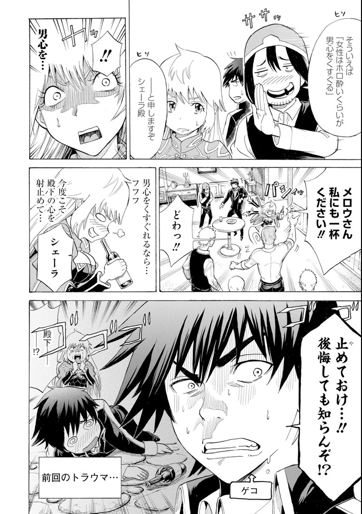 WAGA GYOUYUU NI FURUEYO TENCHI: ALEXIS TEIKOKU KOURYUUKI - raw - Chapter 8 - https://jpdd.ccdd.to/JPDD/wagagyouyuunifurueyotenchialexisteikokukouryuuki/90747/hqjslgmcao2.png