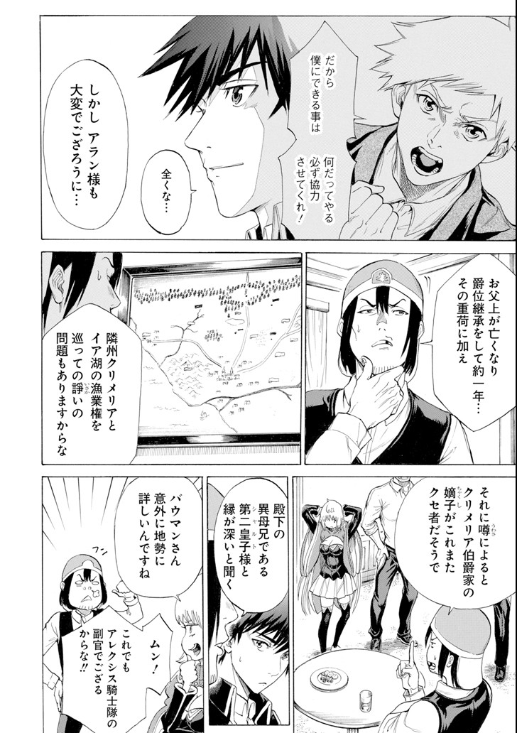 WAGA GYOUYUU NI FURUEYO TENCHI: ALEXIS TEIKOKU KOURYUUKI - raw - Chapter 8 - https://jpdd.ccdd.to/JPDD/wagagyouyuunifurueyotenchialexisteikokukouryuuki/90747/s2xsmdglzlq.png