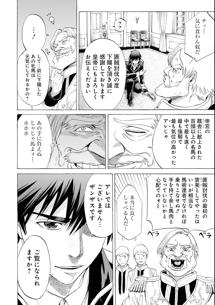 WAGA GYOUYUU NI FURUEYO TENCHI: ALEXIS TEIKOKU KOURYUUKI - raw - Chapter 8 - https://jpdd.ccdd.to/JPDD/wagagyouyuunifurueyotenchialexisteikokukouryuuki/90747/ttjj05cbqfp.png
