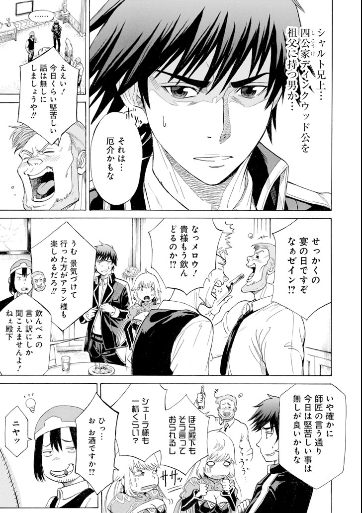 WAGA GYOUYUU NI FURUEYO TENCHI: ALEXIS TEIKOKU KOURYUUKI - raw - Chapter 8 - https://jpdd.ccdd.to/JPDD/wagagyouyuunifurueyotenchialexisteikokukouryuuki/90747/uilocmhnk1l.png