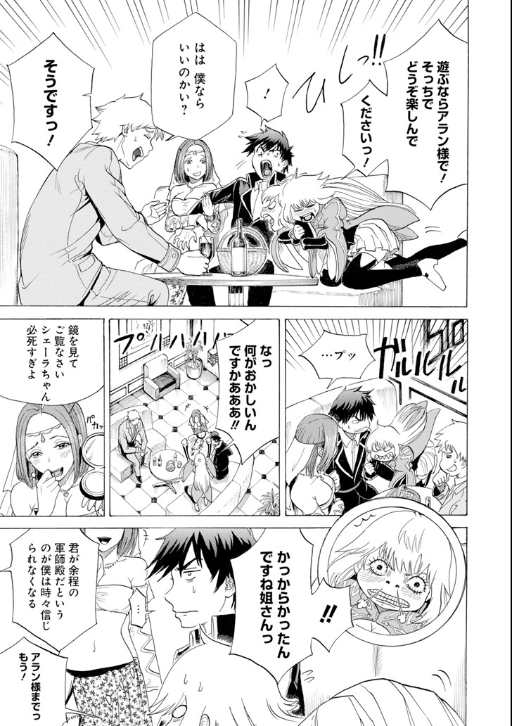 WAGA GYOUYUU NI FURUEYO TENCHI: ALEXIS TEIKOKU KOURYUUKI - raw - Chapter 8 - https://jpdd.ccdd.to/JPDD/wagagyouyuunifurueyotenchialexisteikokukouryuuki/90747/vc10b2epen0.png