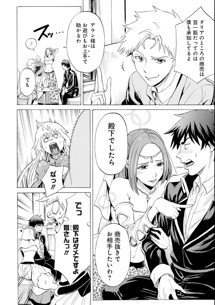 WAGA GYOUYUU NI FURUEYO TENCHI: ALEXIS TEIKOKU KOURYUUKI - raw - Chapter 8 - https://jpdd.ccdd.to/JPDD/wagagyouyuunifurueyotenchialexisteikokukouryuuki/90747/wpajfotlmuf.png