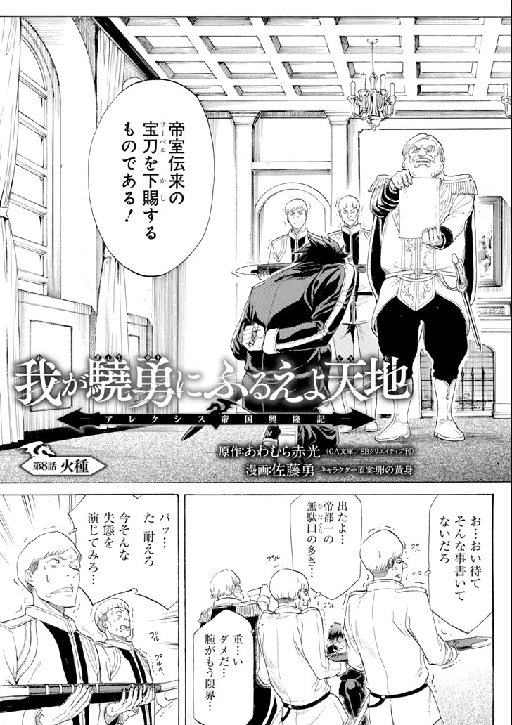WAGA GYOUYUU NI FURUEYO TENCHI: ALEXIS TEIKOKU KOURYUUKI - raw - Chapter 8 - https://jpdd.ccdd.to/JPDD/wagagyouyuunifurueyotenchialexisteikokukouryuuki/90747/xoy1anzd0le.png