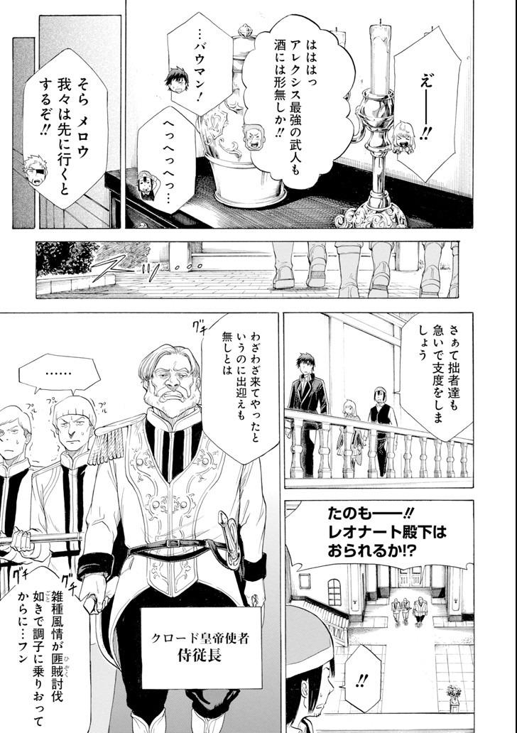 WAGA GYOUYUU NI FURUEYO TENCHI: ALEXIS TEIKOKU KOURYUUKI - raw - Chapter 8 - https://jpdd.ccdd.to/JPDD/wagagyouyuunifurueyotenchialexisteikokukouryuuki/90747/yhdlbrho4oq.png