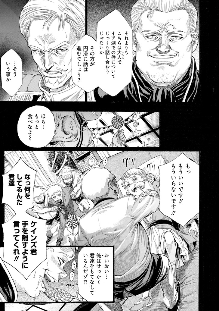 WAGA GYOUYUU NI FURUEYO TENCHI: ALEXIS TEIKOKU KOURYUUKI - raw - Chapter 9 - https://jpdd.ccdd.to/JPDD/wagagyouyuunifurueyotenchialexisteikokukouryuuki/92111/10l0fmaerud.png