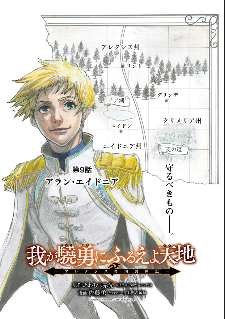 WAGA GYOUYUU NI FURUEYO TENCHI: ALEXIS TEIKOKU KOURYUUKI - raw - Chapter 9 - https://jpdd.ccdd.to/JPDD/wagagyouyuunifurueyotenchialexisteikokukouryuuki/92111/1qxf5xqtn2m.png