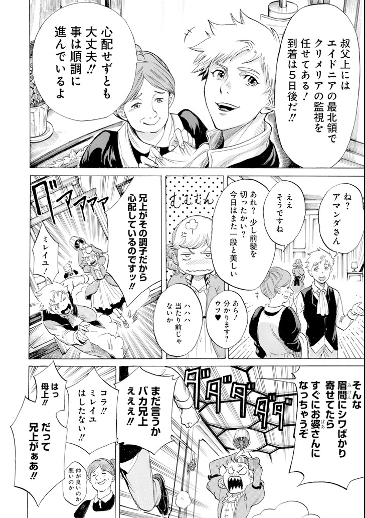 WAGA GYOUYUU NI FURUEYO TENCHI: ALEXIS TEIKOKU KOURYUUKI - raw - Chapter 9 - https://jpdd.ccdd.to/JPDD/wagagyouyuunifurueyotenchialexisteikokukouryuuki/92111/dkpfd4phdfj.png