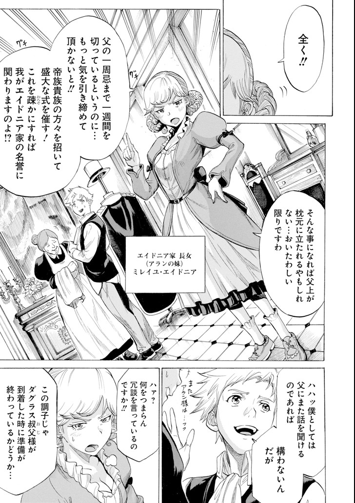 WAGA GYOUYUU NI FURUEYO TENCHI: ALEXIS TEIKOKU KOURYUUKI - raw - Chapter 9 - https://jpdd.ccdd.to/JPDD/wagagyouyuunifurueyotenchialexisteikokukouryuuki/92111/lb2bnblemhh.png