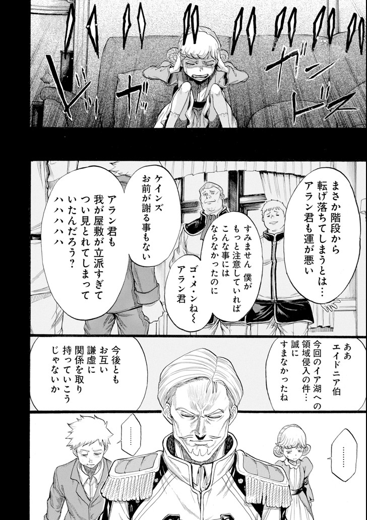 WAGA GYOUYUU NI FURUEYO TENCHI: ALEXIS TEIKOKU KOURYUUKI - raw - Chapter 9 - https://jpdd.ccdd.to/JPDD/wagagyouyuunifurueyotenchialexisteikokukouryuuki/92111/osd5mygb1de.png