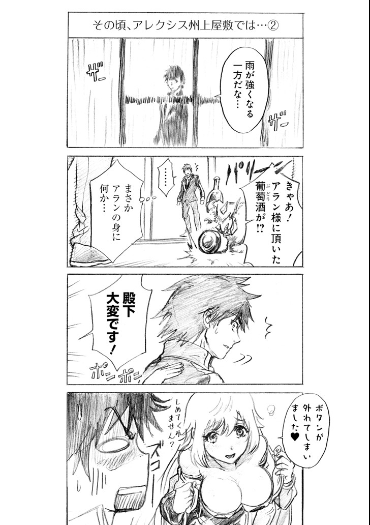 WAGA GYOUYUU NI FURUEYO TENCHI: ALEXIS TEIKOKU KOURYUUKI - raw - Chapter 9 - https://jpdd.ccdd.to/JPDD/wagagyouyuunifurueyotenchialexisteikokukouryuuki/92111/tuqnflvqti0.png