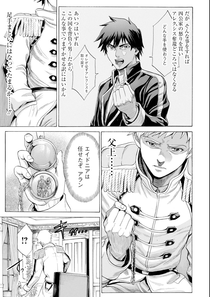 WAGA GYOUYUU NI FURUEYO TENCHI: ALEXIS TEIKOKU KOURYUUKI - raw - Chapter 10 - https://jpdd.ccdd.to/JPDD/wagagyouyuunifurueyotenchialexisteikokukouryuuki/93920/0sz3bbg4huz.png