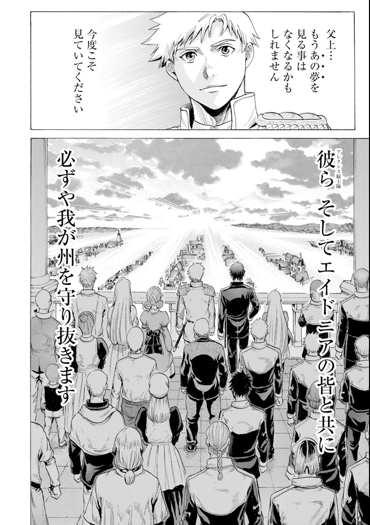 WAGA GYOUYUU NI FURUEYO TENCHI: ALEXIS TEIKOKU KOURYUUKI - raw - Chapter 10 - https://jpdd.ccdd.to/JPDD/wagagyouyuunifurueyotenchialexisteikokukouryuuki/93920/0tcuzoivjba.png