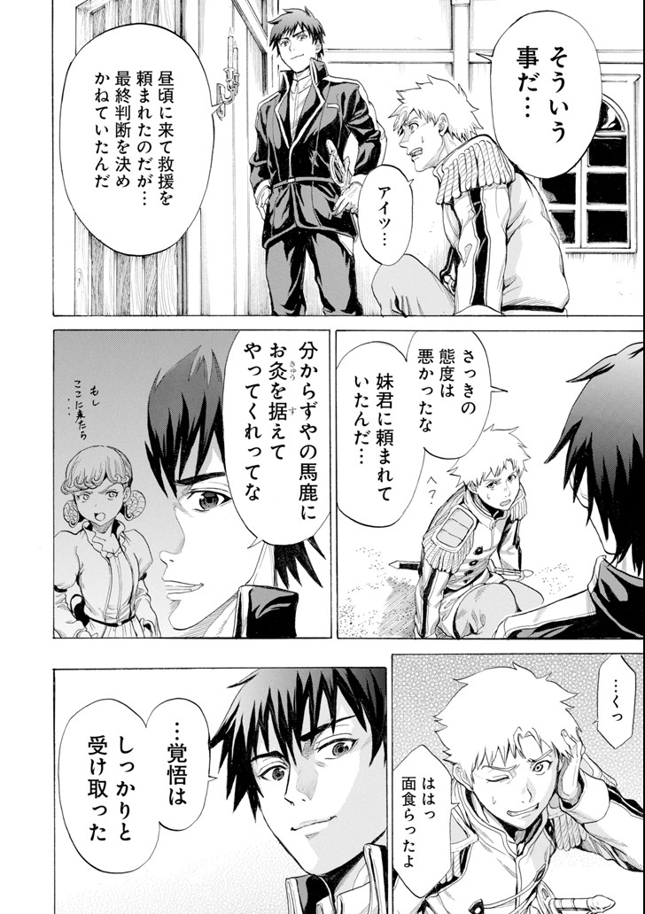 WAGA GYOUYUU NI FURUEYO TENCHI: ALEXIS TEIKOKU KOURYUUKI - raw - Chapter 10 - https://jpdd.ccdd.to/JPDD/wagagyouyuunifurueyotenchialexisteikokukouryuuki/93920/4jmemsdztoi.png
