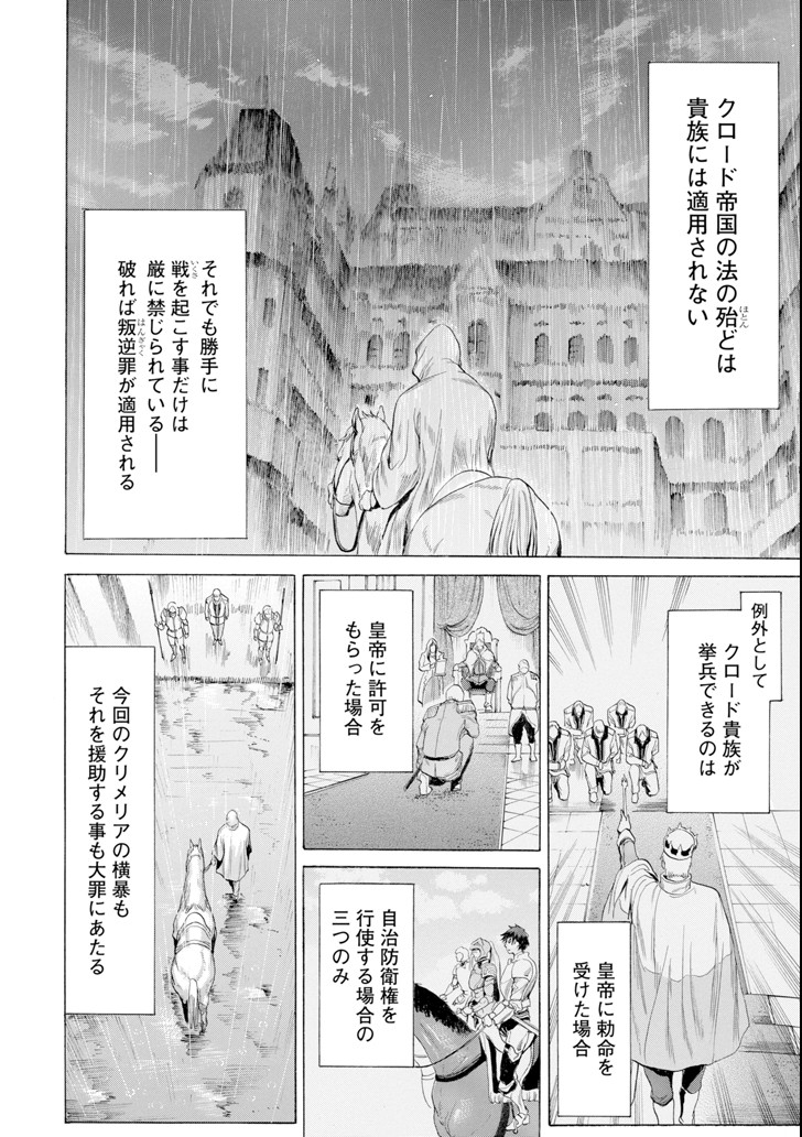 WAGA GYOUYUU NI FURUEYO TENCHI: ALEXIS TEIKOKU KOURYUUKI - raw - Chapter 10 - https://jpdd.ccdd.to/JPDD/wagagyouyuunifurueyotenchialexisteikokukouryuuki/93920/4yavyphvbjm.png