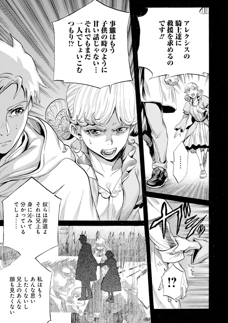 WAGA GYOUYUU NI FURUEYO TENCHI: ALEXIS TEIKOKU KOURYUUKI - raw - Chapter 10 - https://jpdd.ccdd.to/JPDD/wagagyouyuunifurueyotenchialexisteikokukouryuuki/93920/bg4y14wvd3b.png