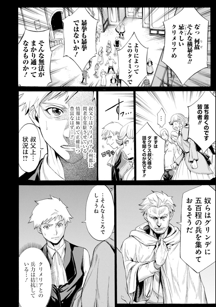 WAGA GYOUYUU NI FURUEYO TENCHI: ALEXIS TEIKOKU KOURYUUKI - raw - Chapter 10 - https://jpdd.ccdd.to/JPDD/wagagyouyuunifurueyotenchialexisteikokukouryuuki/93920/c2r2w3st53s.png