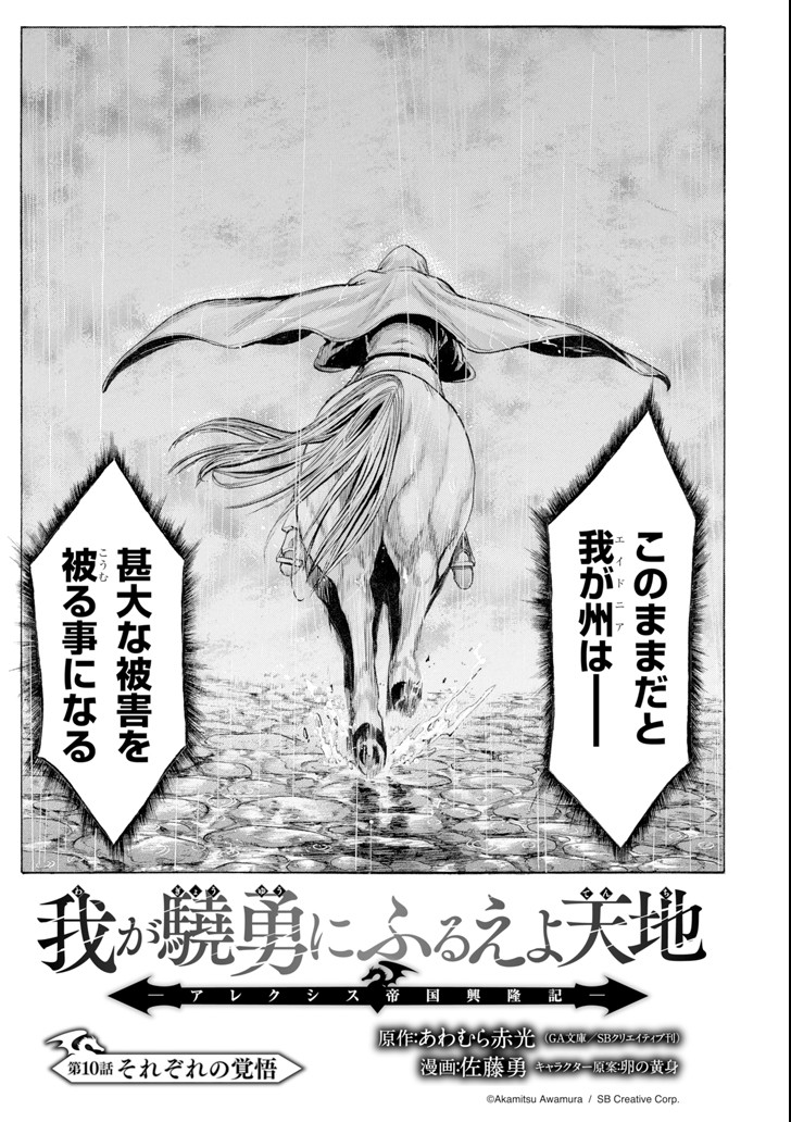 WAGA GYOUYUU NI FURUEYO TENCHI: ALEXIS TEIKOKU KOURYUUKI - raw - Chapter 10 - https://jpdd.ccdd.to/JPDD/wagagyouyuunifurueyotenchialexisteikokukouryuuki/93920/qha454wpowv.png