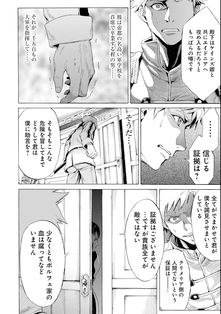 WAGA GYOUYUU NI FURUEYO TENCHI: ALEXIS TEIKOKU KOURYUUKI - raw - Chapter 10 - https://jpdd.ccdd.to/JPDD/wagagyouyuunifurueyotenchialexisteikokukouryuuki/93920/vsrdsb4oxp3.png