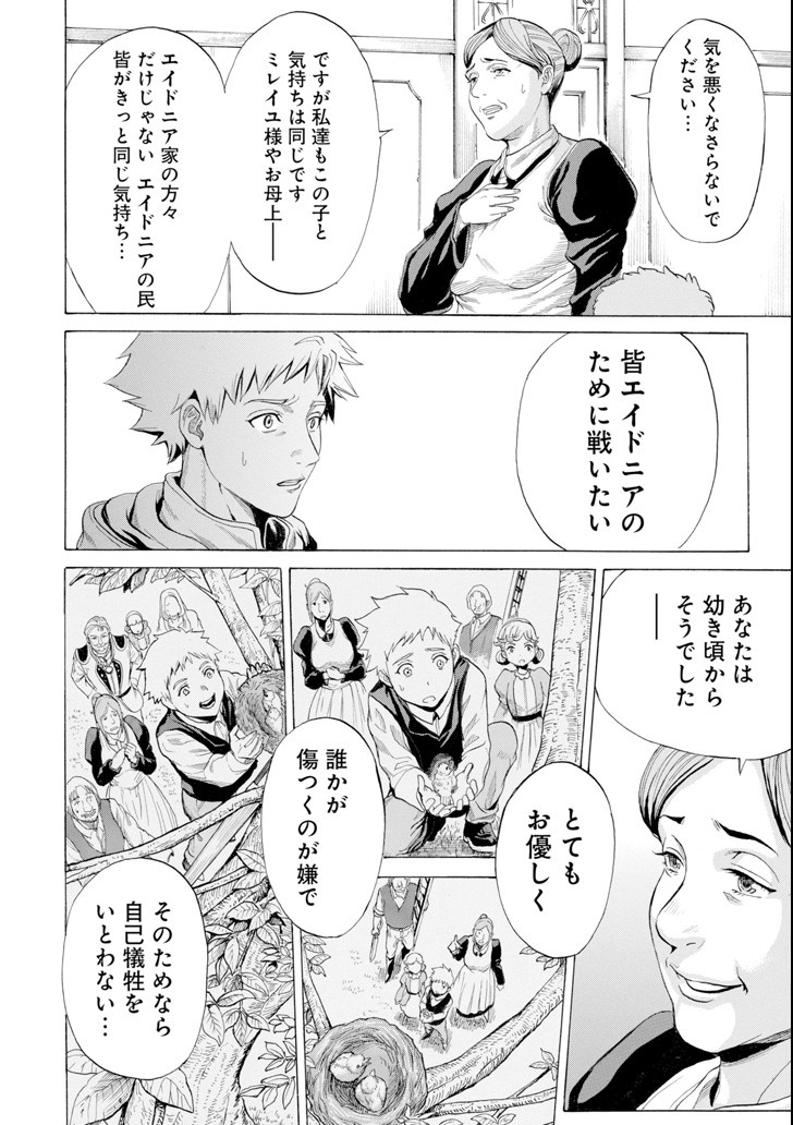 WAGA GYOUYUU NI FURUEYO TENCHI: ALEXIS TEIKOKU KOURYUUKI - raw - Chapter 10 - https://jpdd.ccdd.to/JPDD/wagagyouyuunifurueyotenchialexisteikokukouryuuki/93920/xthrmji25m3.png