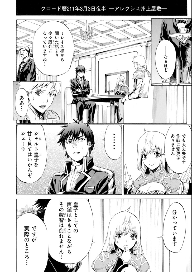 WAGA GYOUYUU NI FURUEYO TENCHI: ALEXIS TEIKOKU KOURYUUKI - raw - Chapter 11 - https://jpdd.ccdd.to/JPDD/wagagyouyuunifurueyotenchialexisteikokukouryuuki/96489/howelr32rez.png