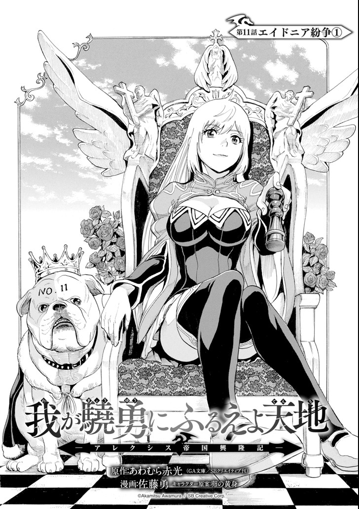 WAGA GYOUYUU NI FURUEYO TENCHI: ALEXIS TEIKOKU KOURYUUKI - raw - Chapter 11 - https://jpdd.ccdd.to/JPDD/wagagyouyuunifurueyotenchialexisteikokukouryuuki/96489/i4g13fpxglu.png