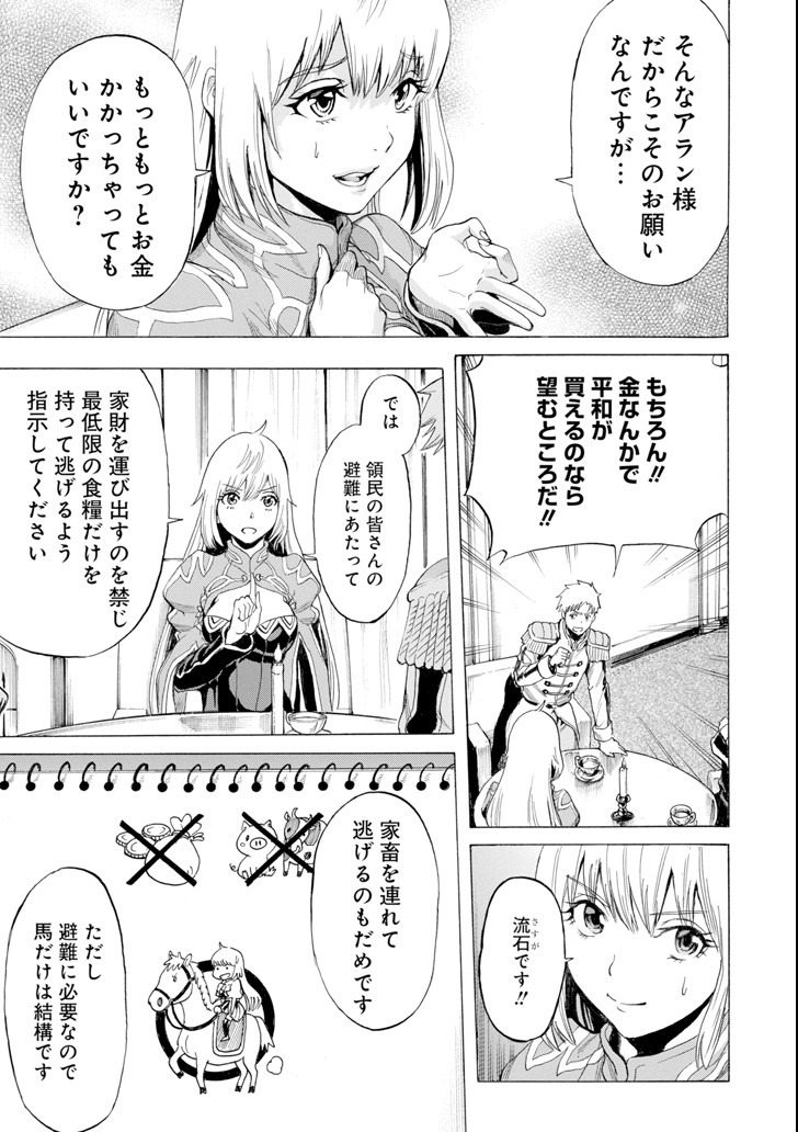 WAGA GYOUYUU NI FURUEYO TENCHI: ALEXIS TEIKOKU KOURYUUKI - raw - Chapter 11 - https://jpdd.ccdd.to/JPDD/wagagyouyuunifurueyotenchialexisteikokukouryuuki/96489/iwvwfj4wxtb.png