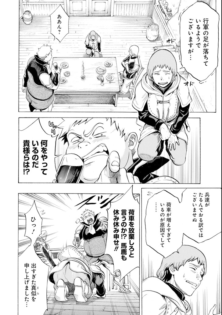 WAGA GYOUYUU NI FURUEYO TENCHI: ALEXIS TEIKOKU KOURYUUKI - raw - Chapter 12 - https://jpdd.ccdd.to/JPDD/wagagyouyuunifurueyotenchialexisteikokukouryuuki/98262/fbbr3luwqp1.png